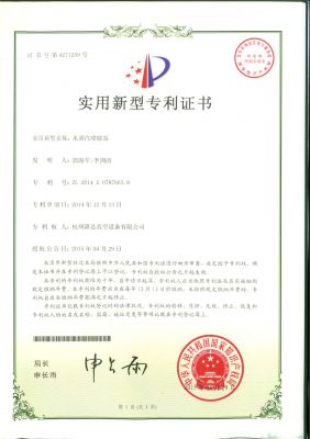 Patent certificate 